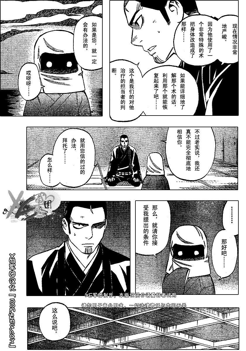 結界師 - 第192話 - 3