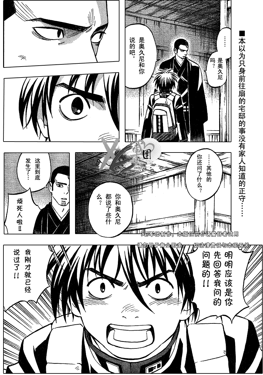 結界師 - 第192話 - 2