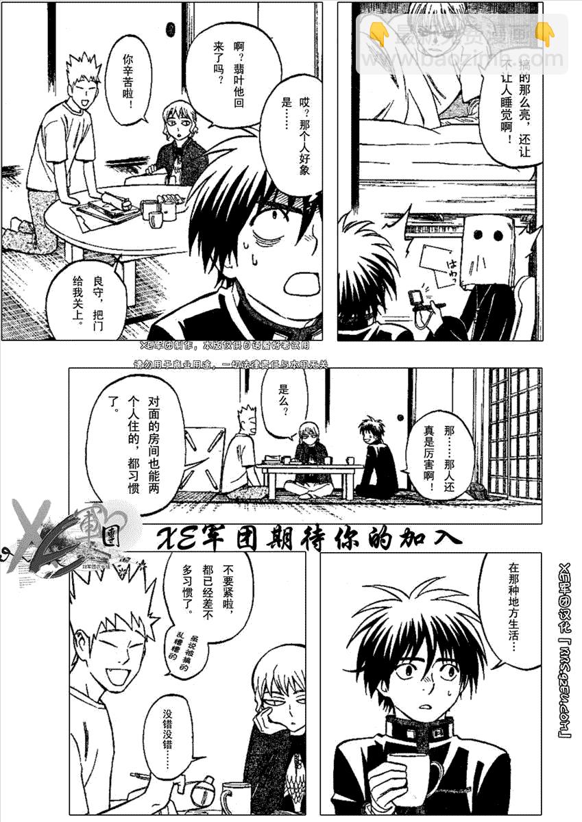 結界師 - 第194話 - 3