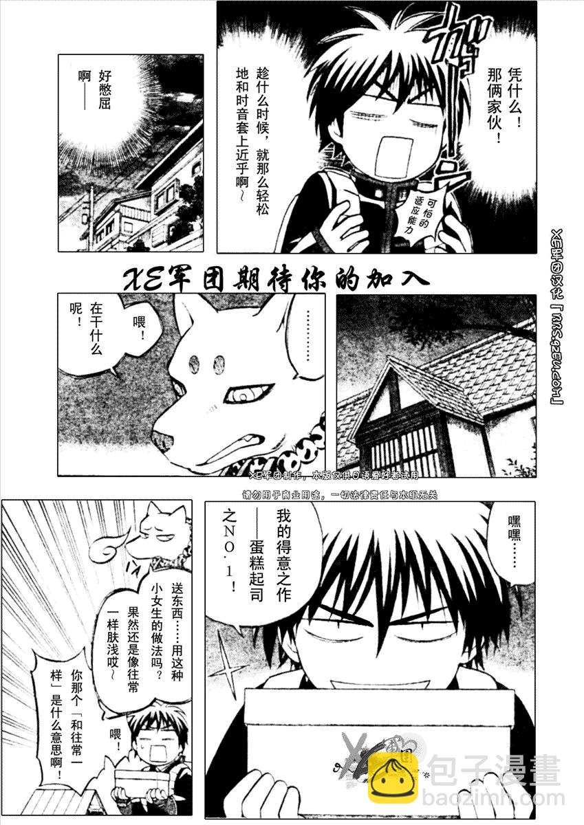 結界師 - 第194話 - 3