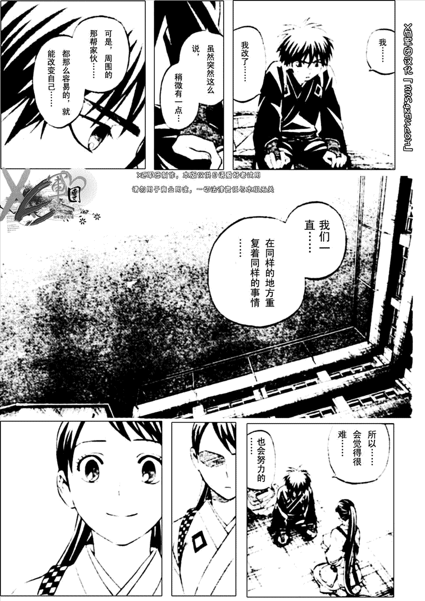 結界師 - 第194話 - 2