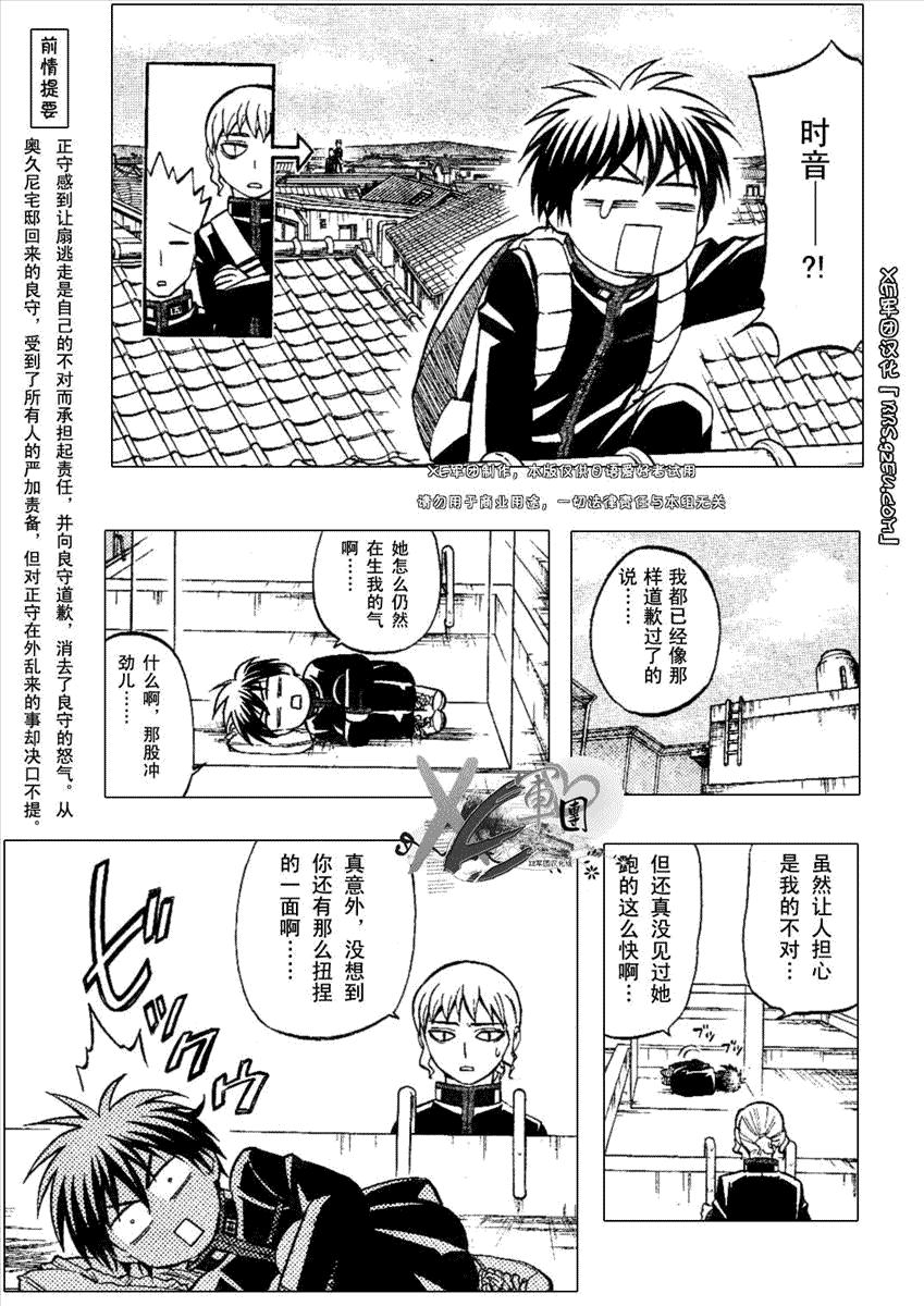 結界師 - 第194話 - 3