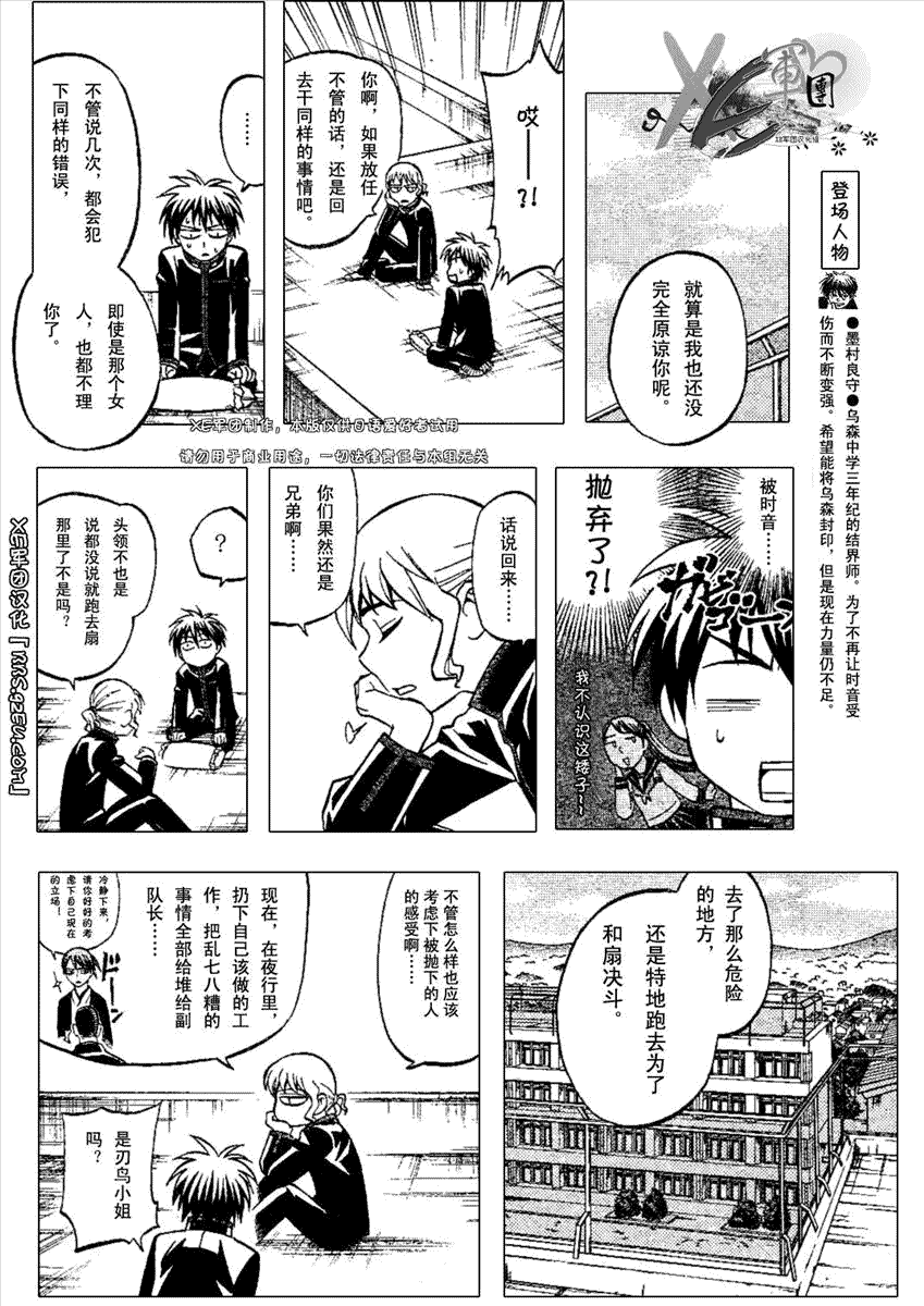 結界師 - 第194話 - 4