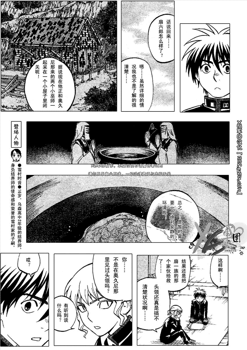 結界師 - 第194話 - 1