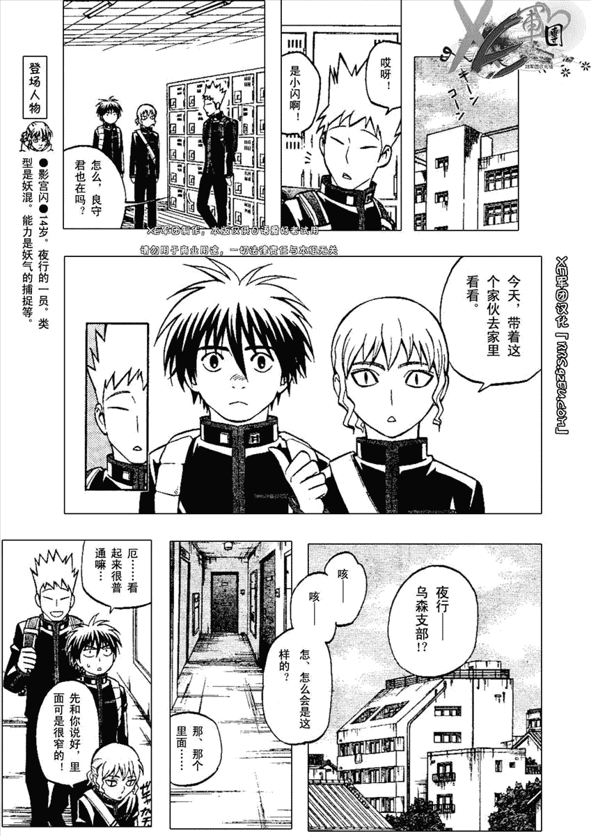 結界師 - 第194話 - 3