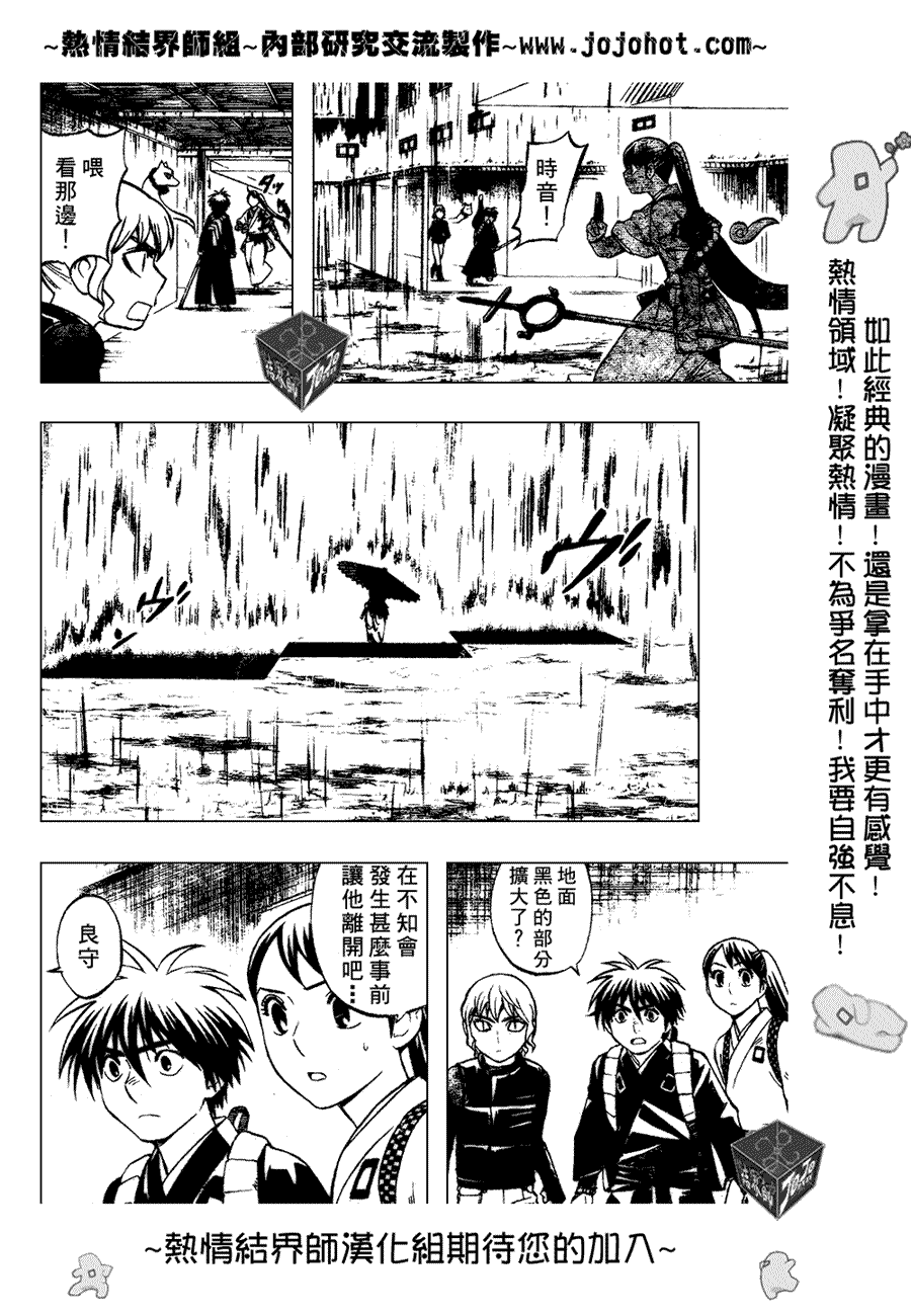 結界師 - 第196話 - 2