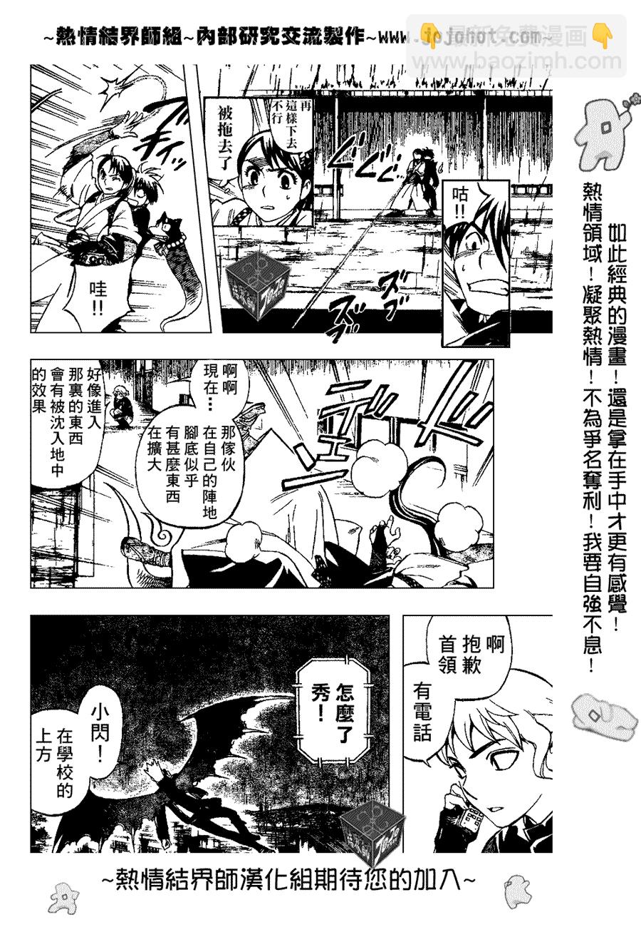 結界師 - 第196話 - 2