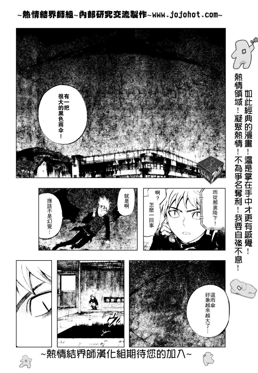 結界師 - 第196話 - 3