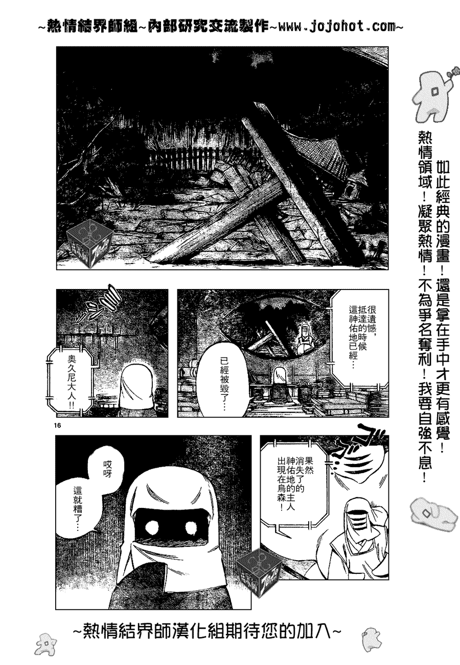 結界師 - 第196話 - 4