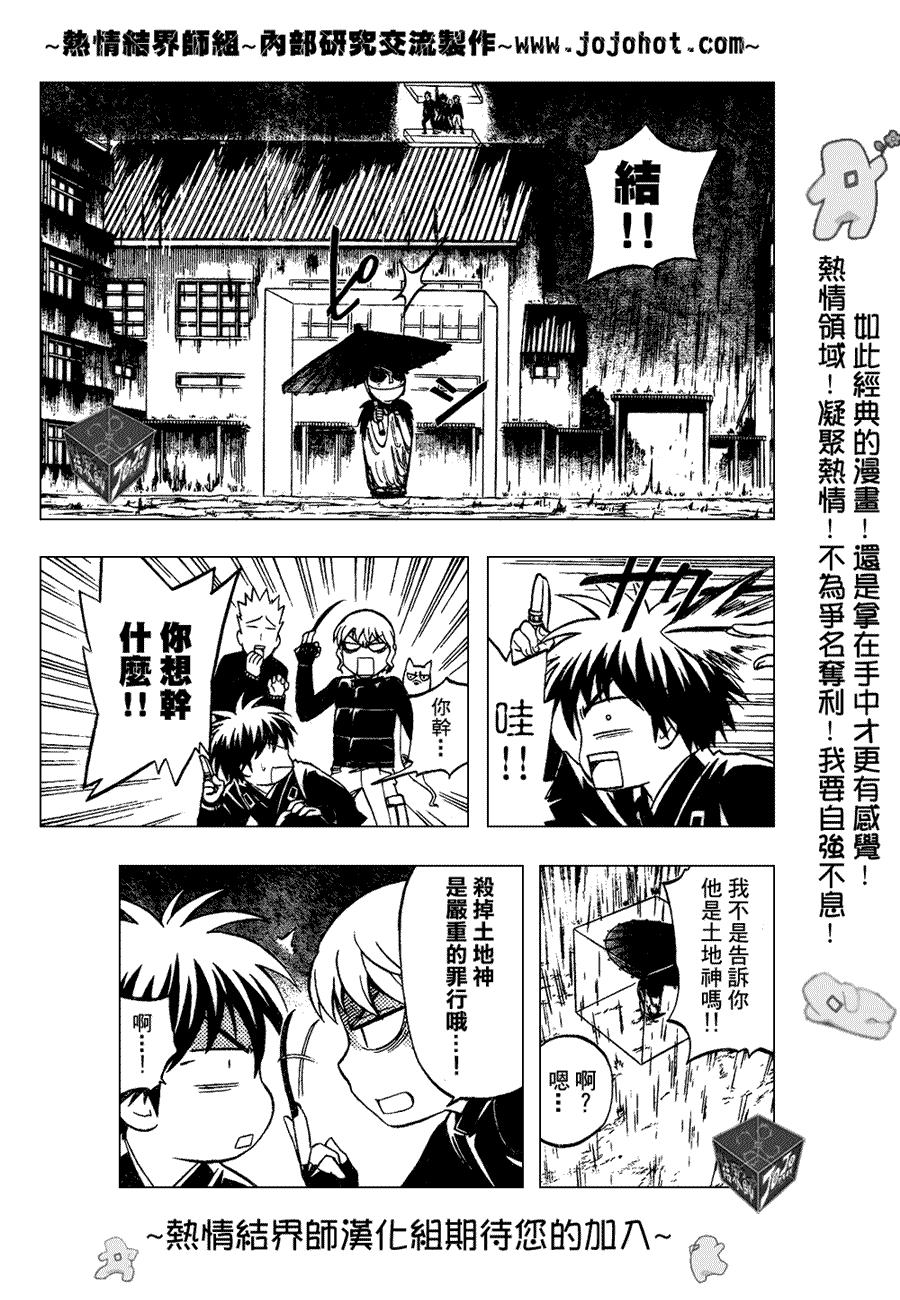 結界師 - 第196話 - 3