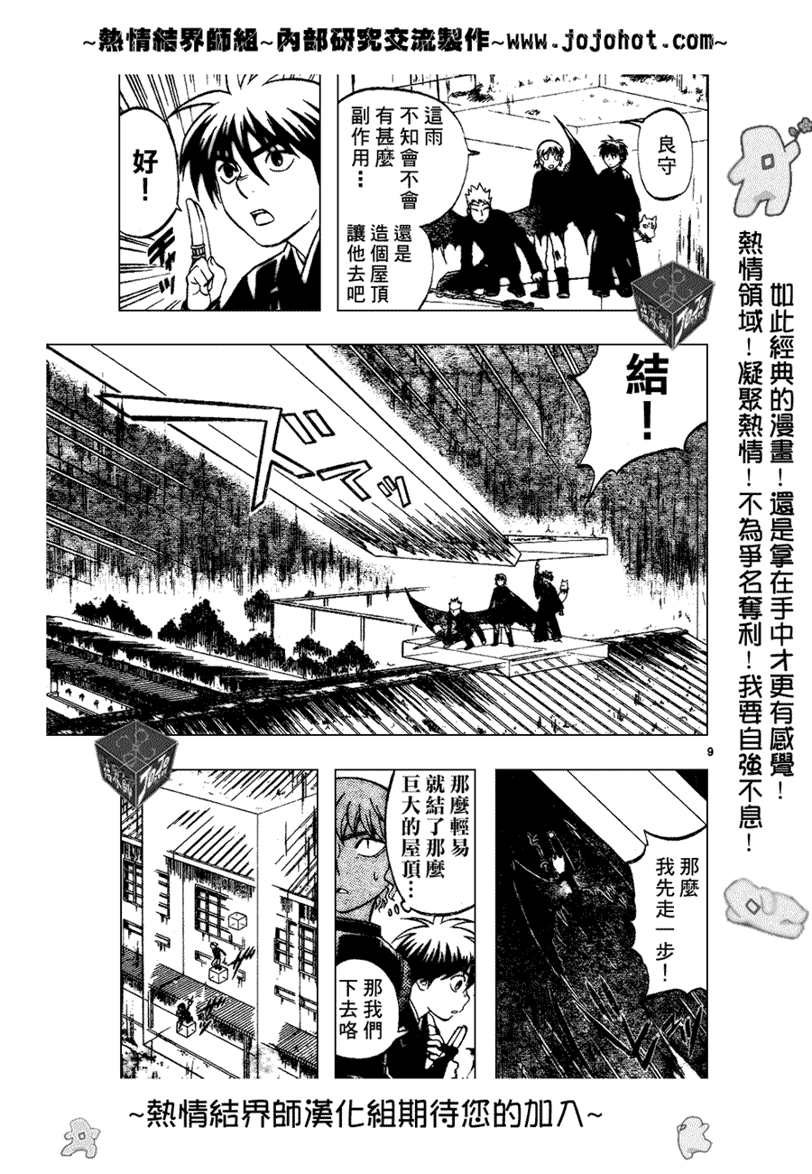 結界師 - 第196話 - 1