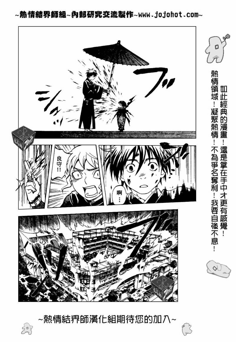 結界師 - 第198話 - 2