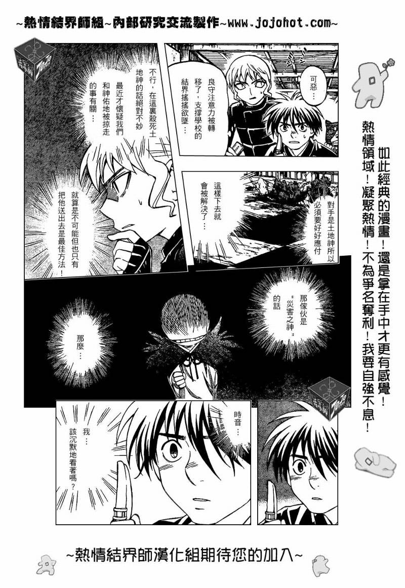 結界師 - 第198話 - 3