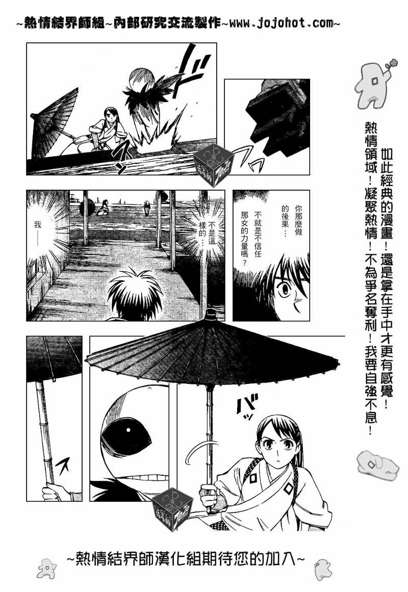 結界師 - 第198話 - 4