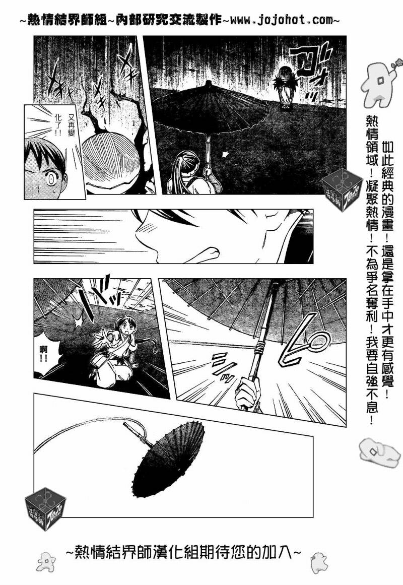 結界師 - 第198話 - 2