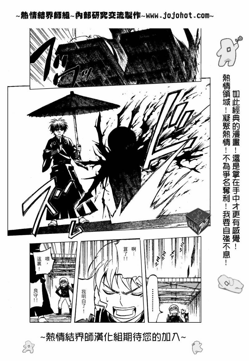 結界師 - 第198話 - 1