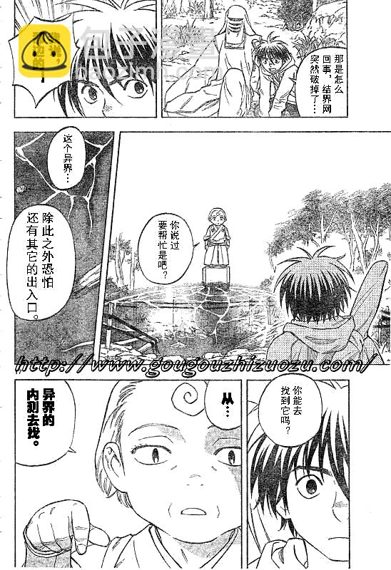 結界師 - 第200話 - 4