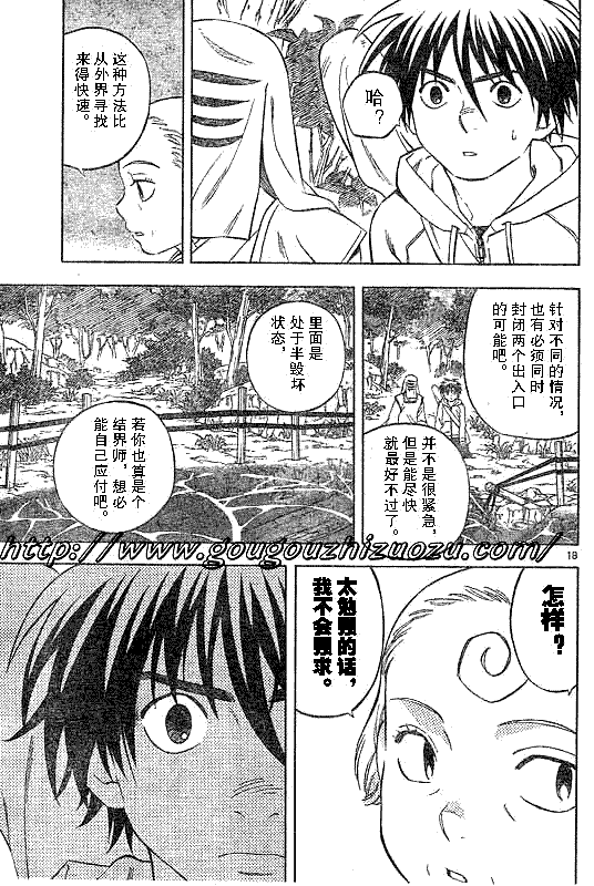 結界師 - 第200話 - 1