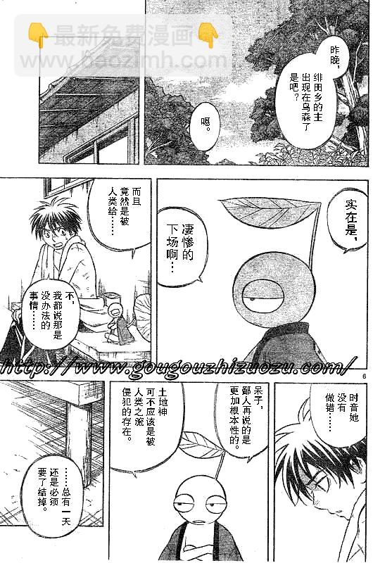 結界師 - 第200話 - 2