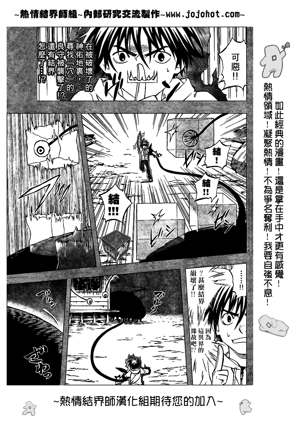 結界師 - 第202話 - 1