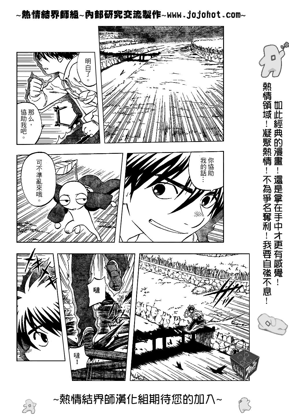 結界師 - 第202話 - 2