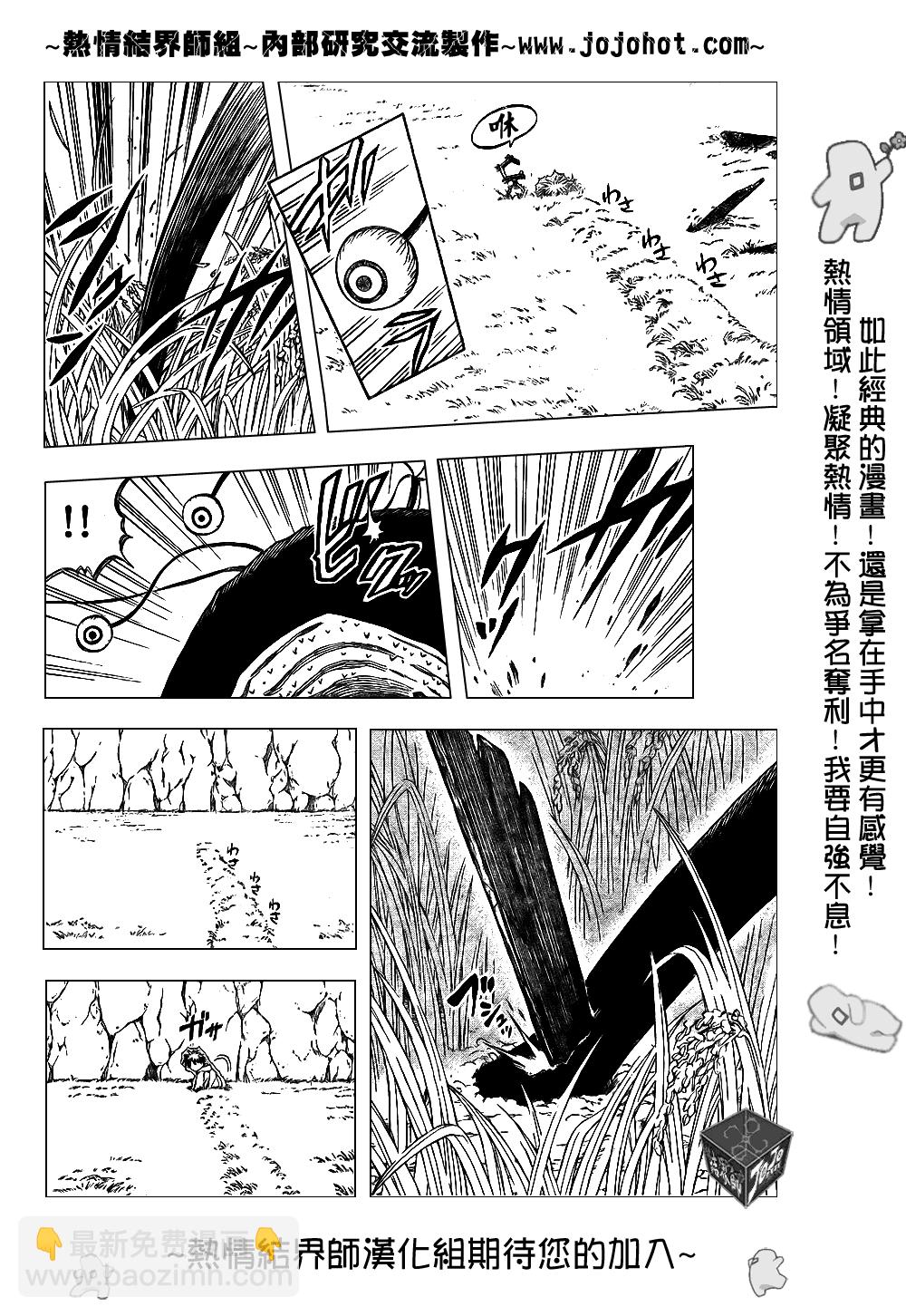 結界師 - 第202話 - 4