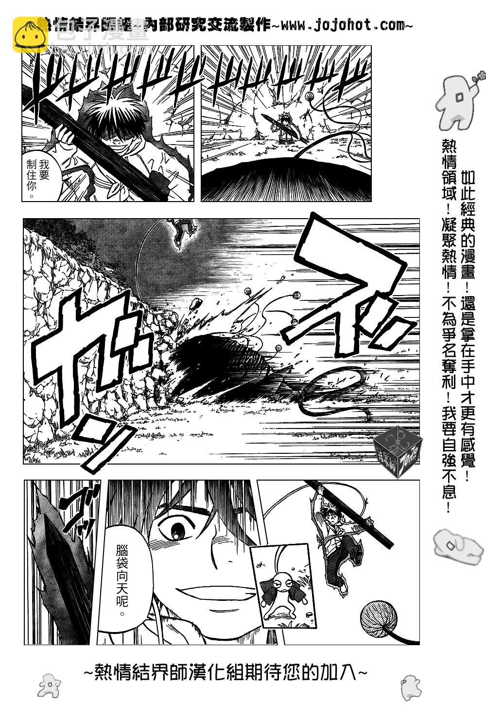 結界師 - 第202話 - 2