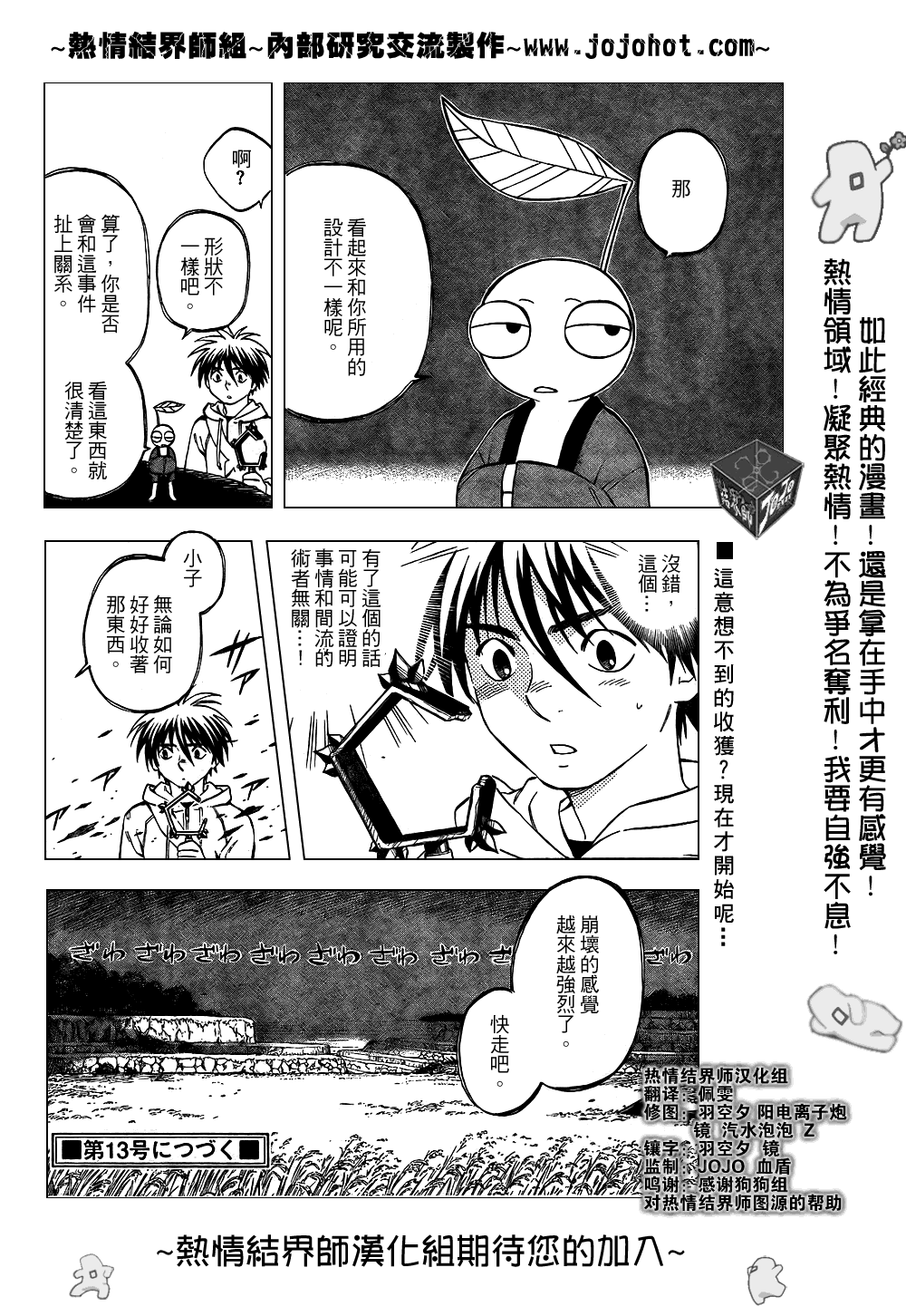 結界師 - 第202話 - 2