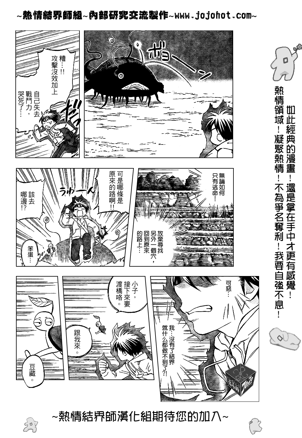 結界師 - 第202話 - 4