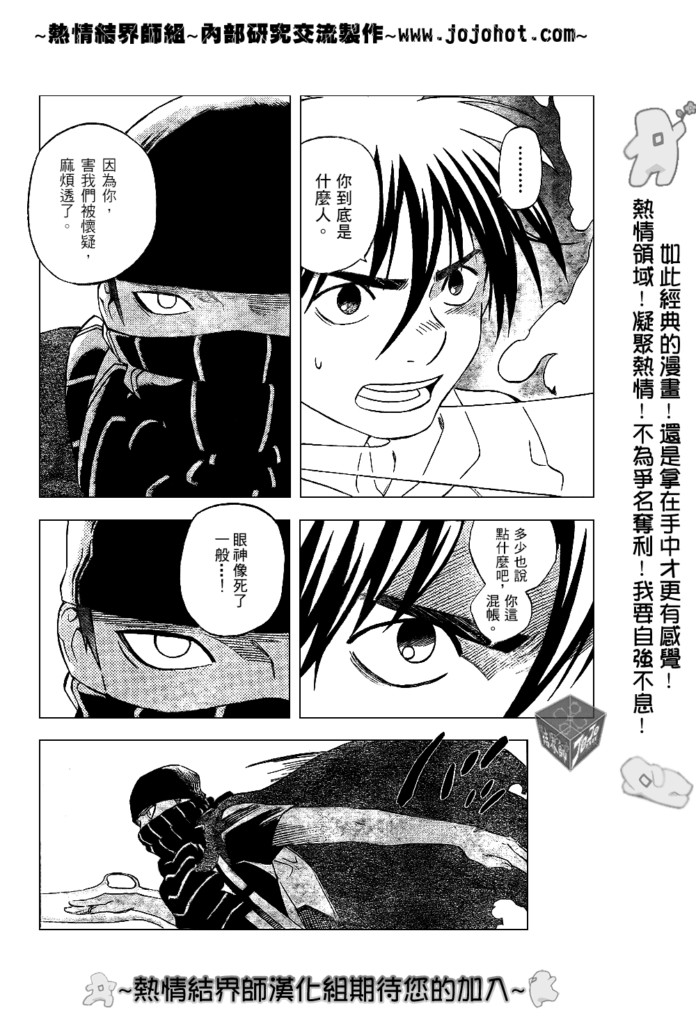 結界師 - 第204話 - 4