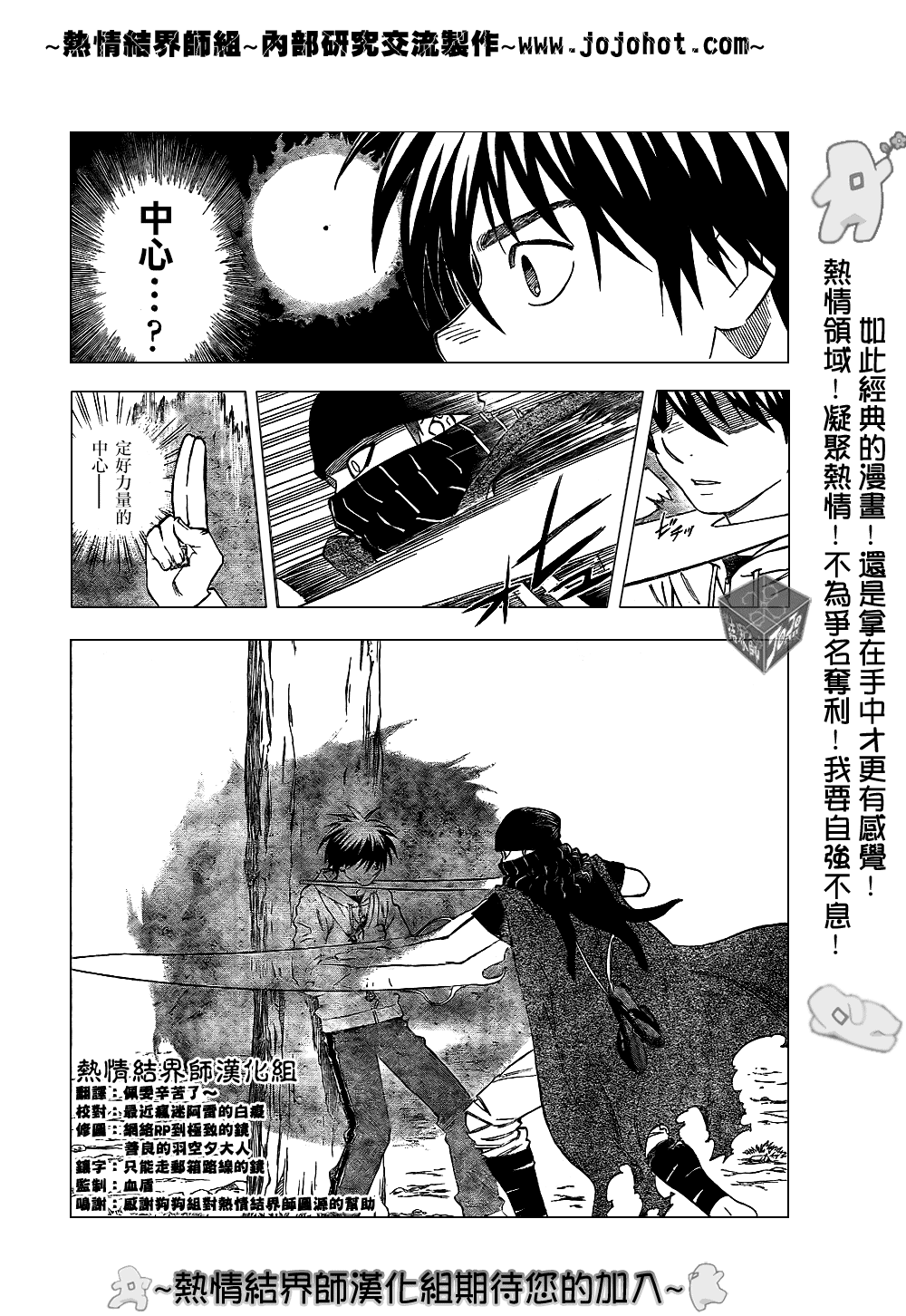 結界師 - 第204話 - 2