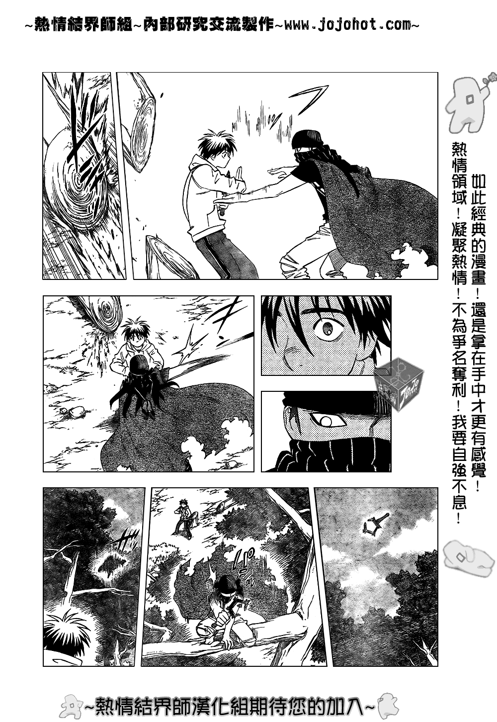 結界師 - 第204話 - 4