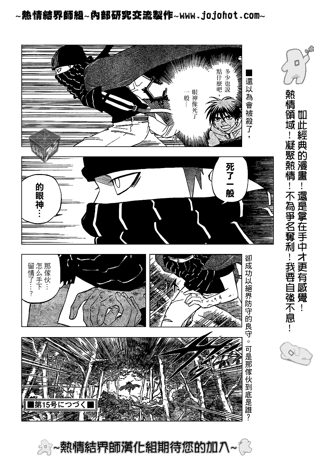 結界師 - 第204話 - 2