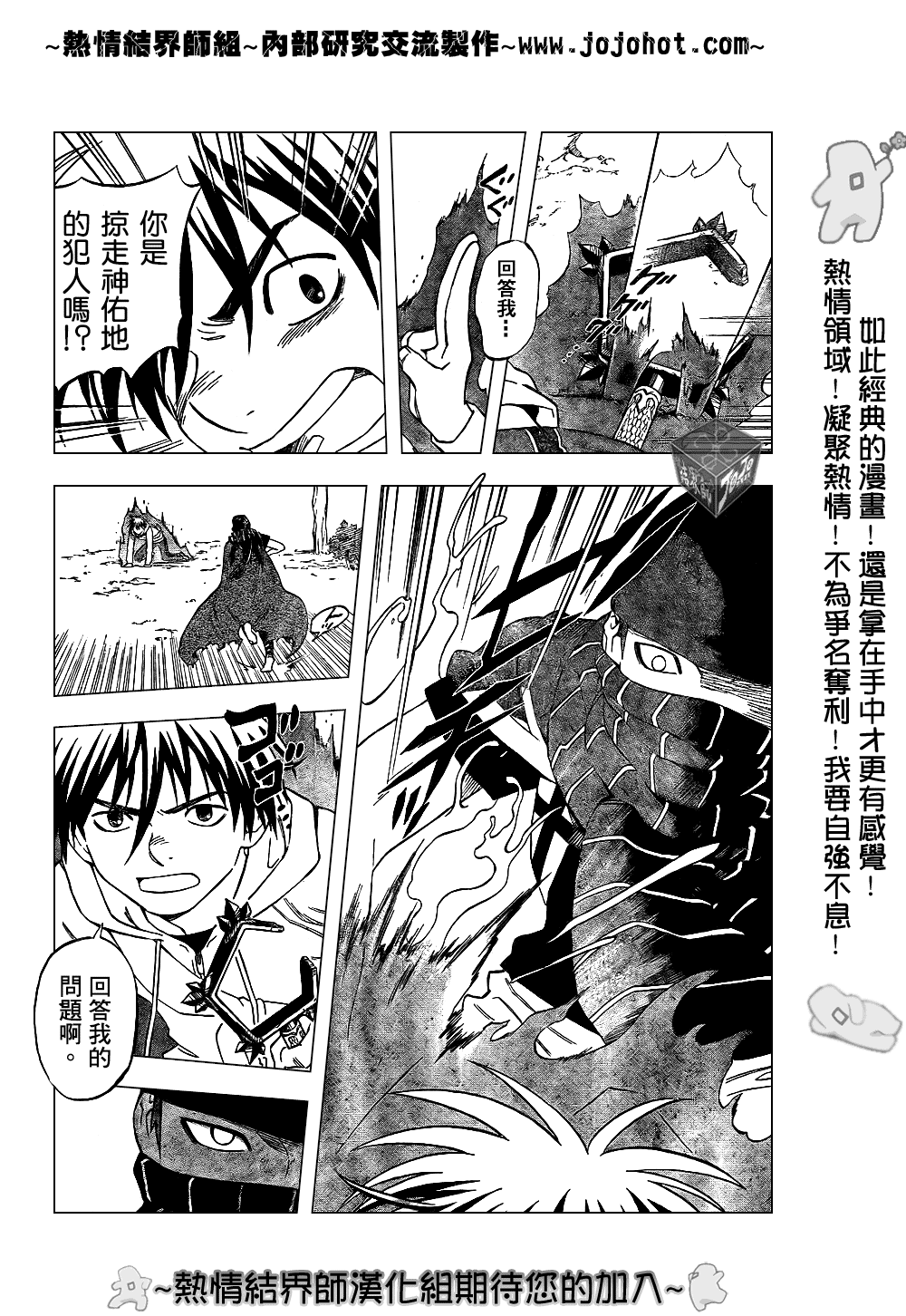 結界師 - 第204話 - 2