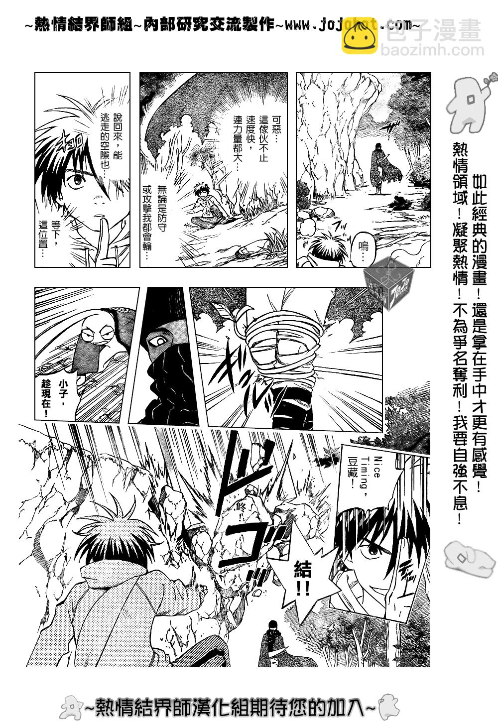 結界師 - 第204話 - 4