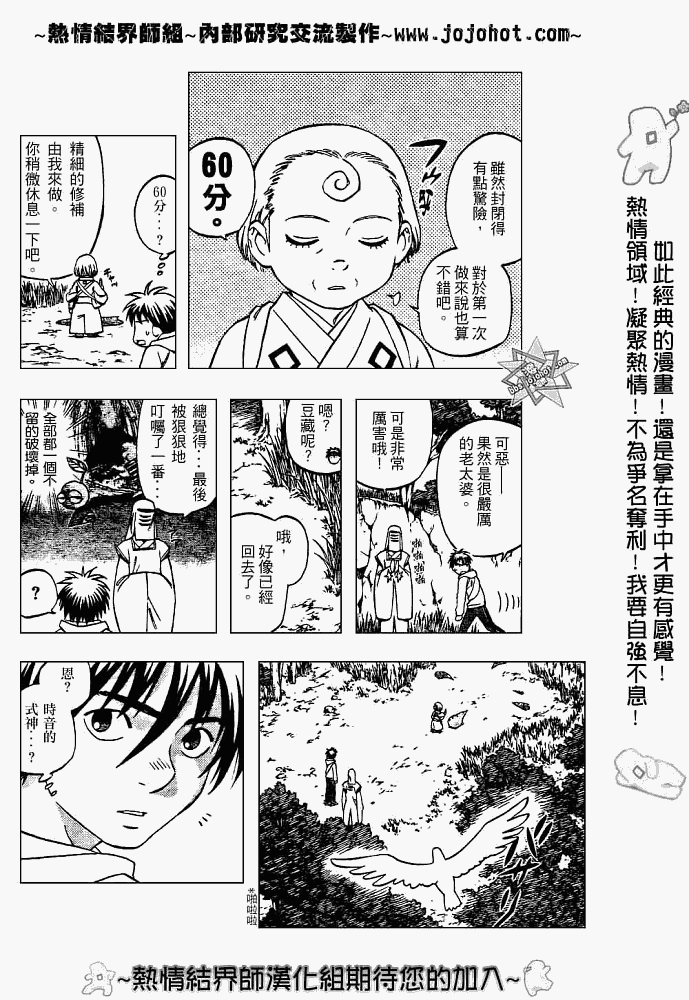 結界師 - 第206話 - 1