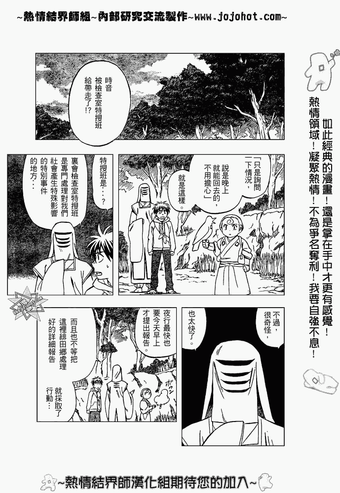 結界師 - 第206話 - 2