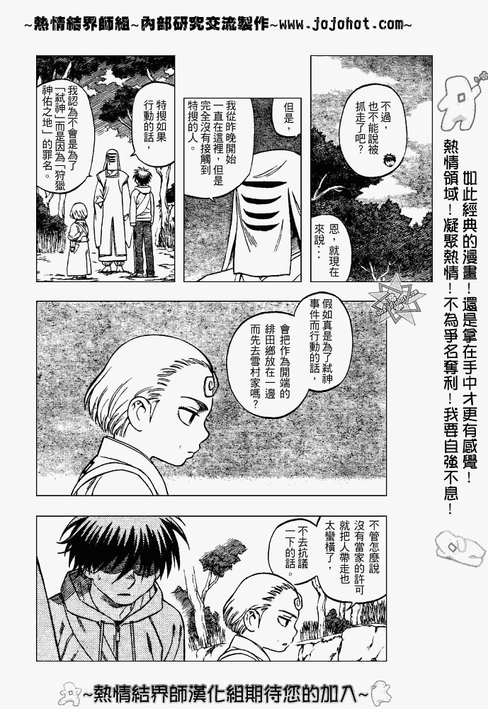 結界師 - 第206話 - 3