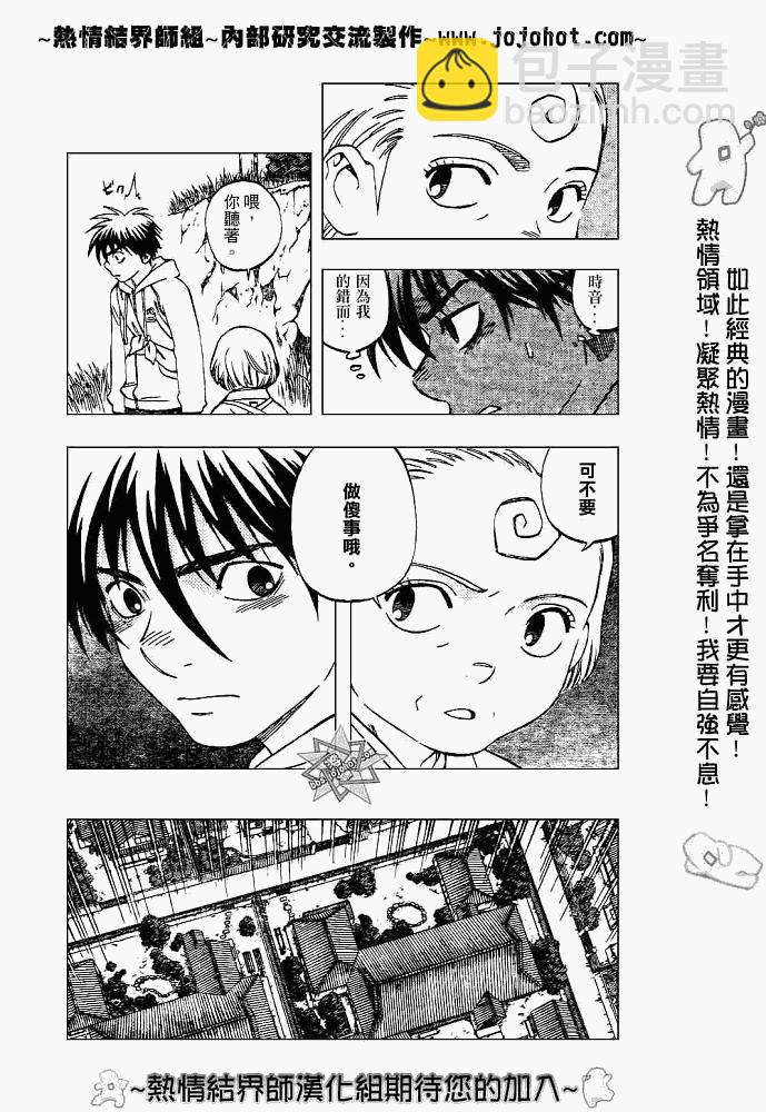 結界師 - 第206話 - 1