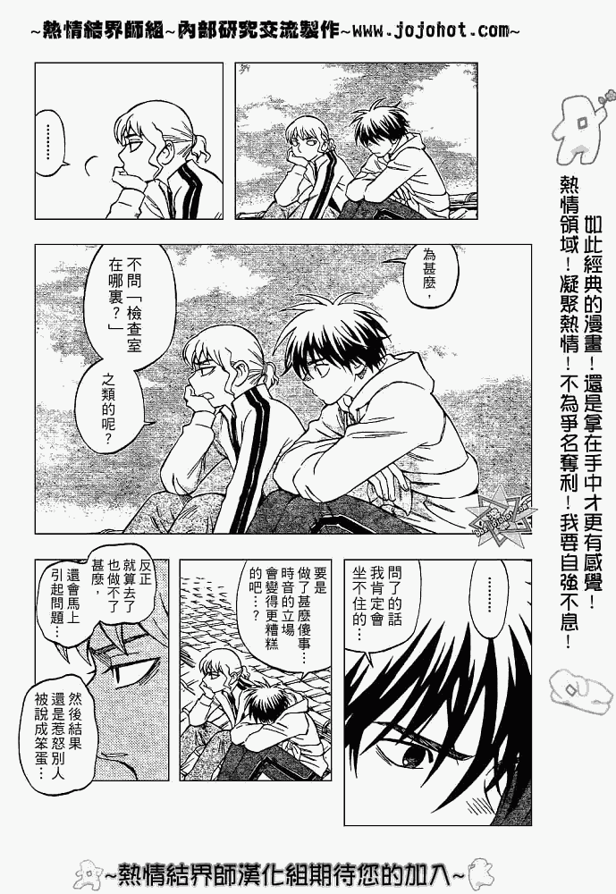 結界師 - 第206話 - 3