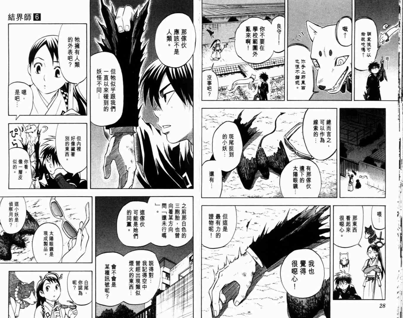 結界師 - 第6卷(1/3) - 3