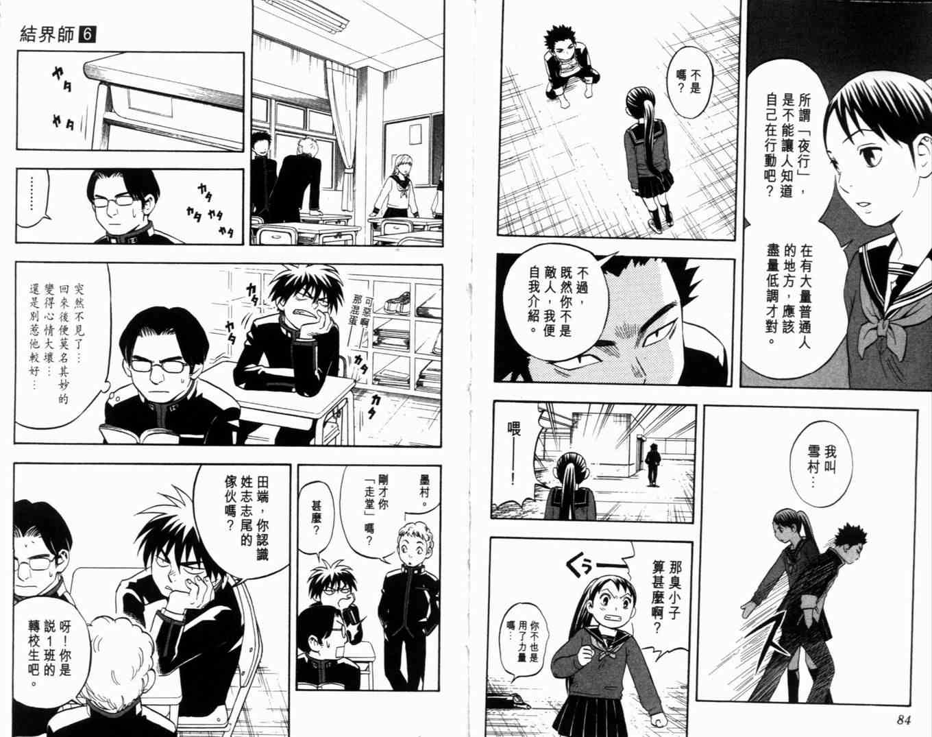 結界師 - 第6卷(1/3) - 7