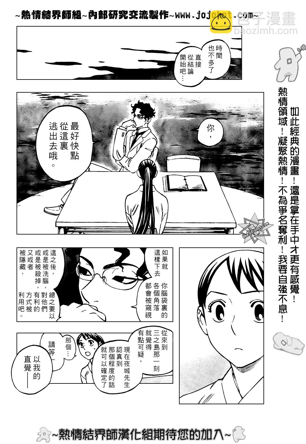 結界師 - 第208話 - 4