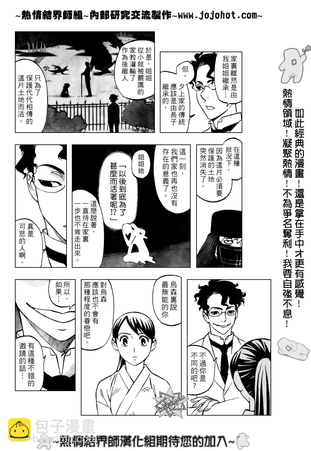 結界師 - 第208話 - 4