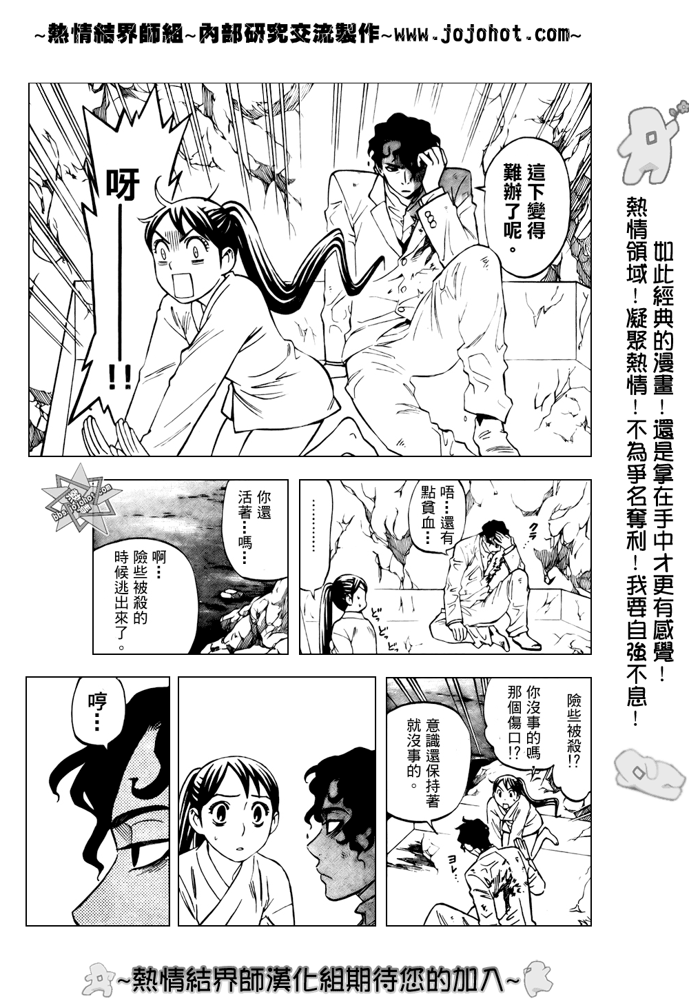 結界師 - 第210話 - 1