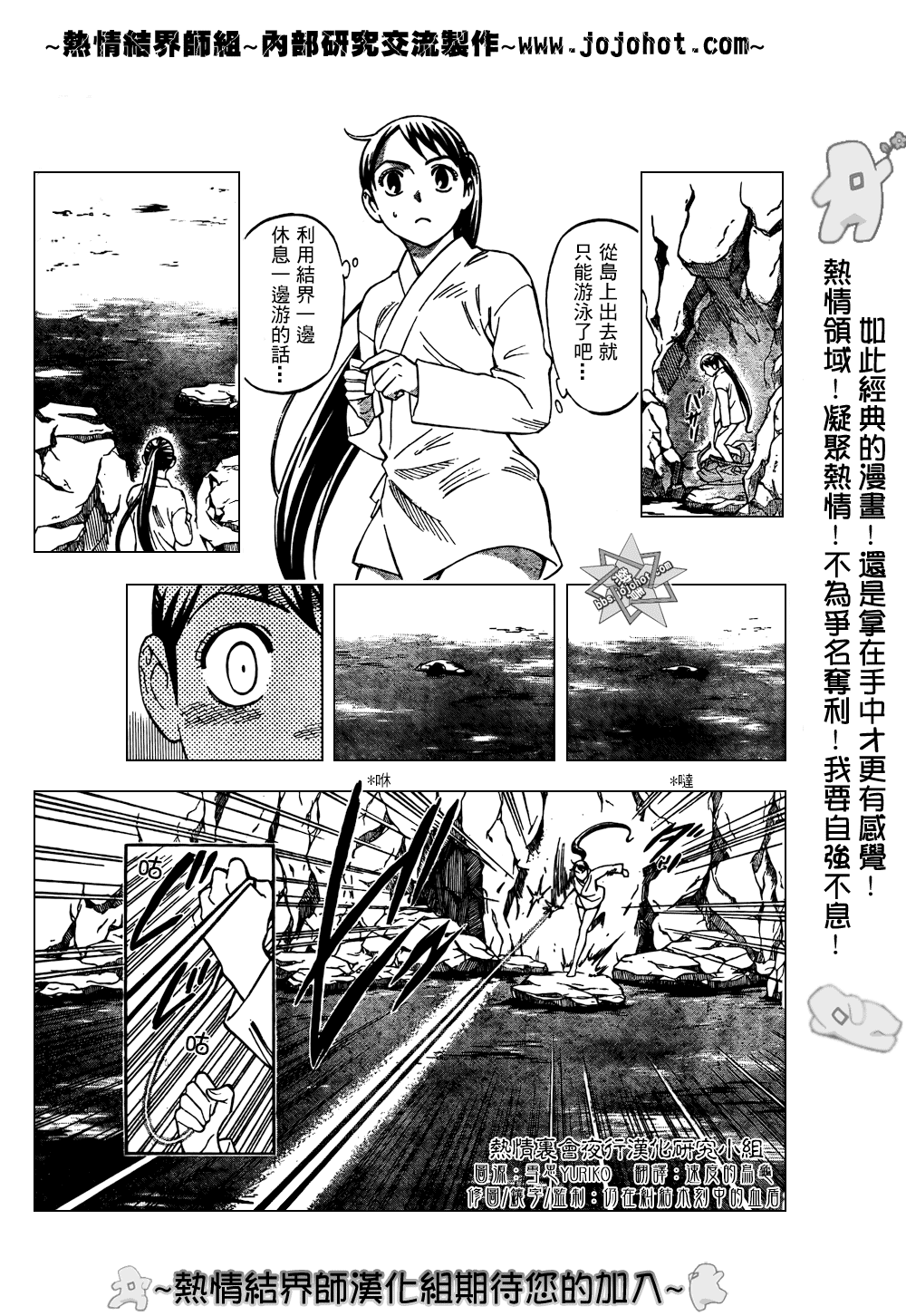 結界師 - 第210話 - 1