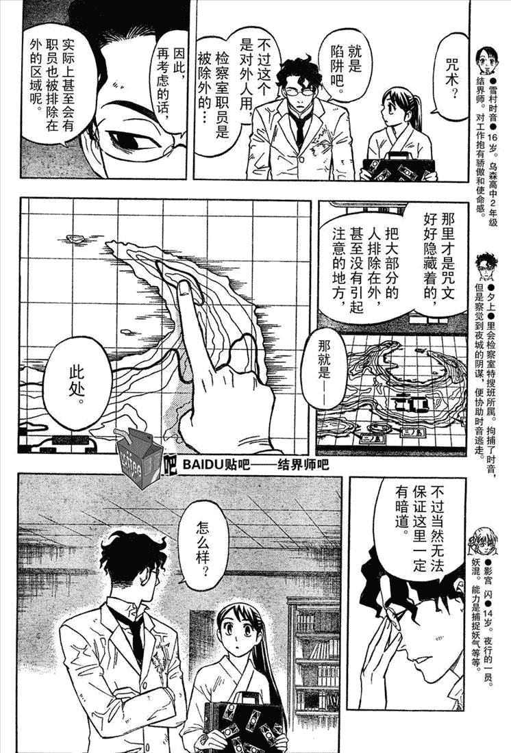 結界師 - 第212話 - 6