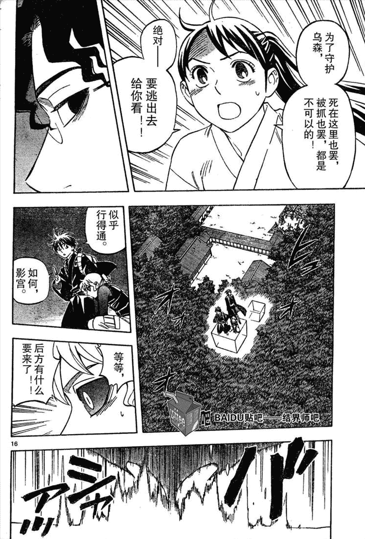 結界師 - 第212話 - 1