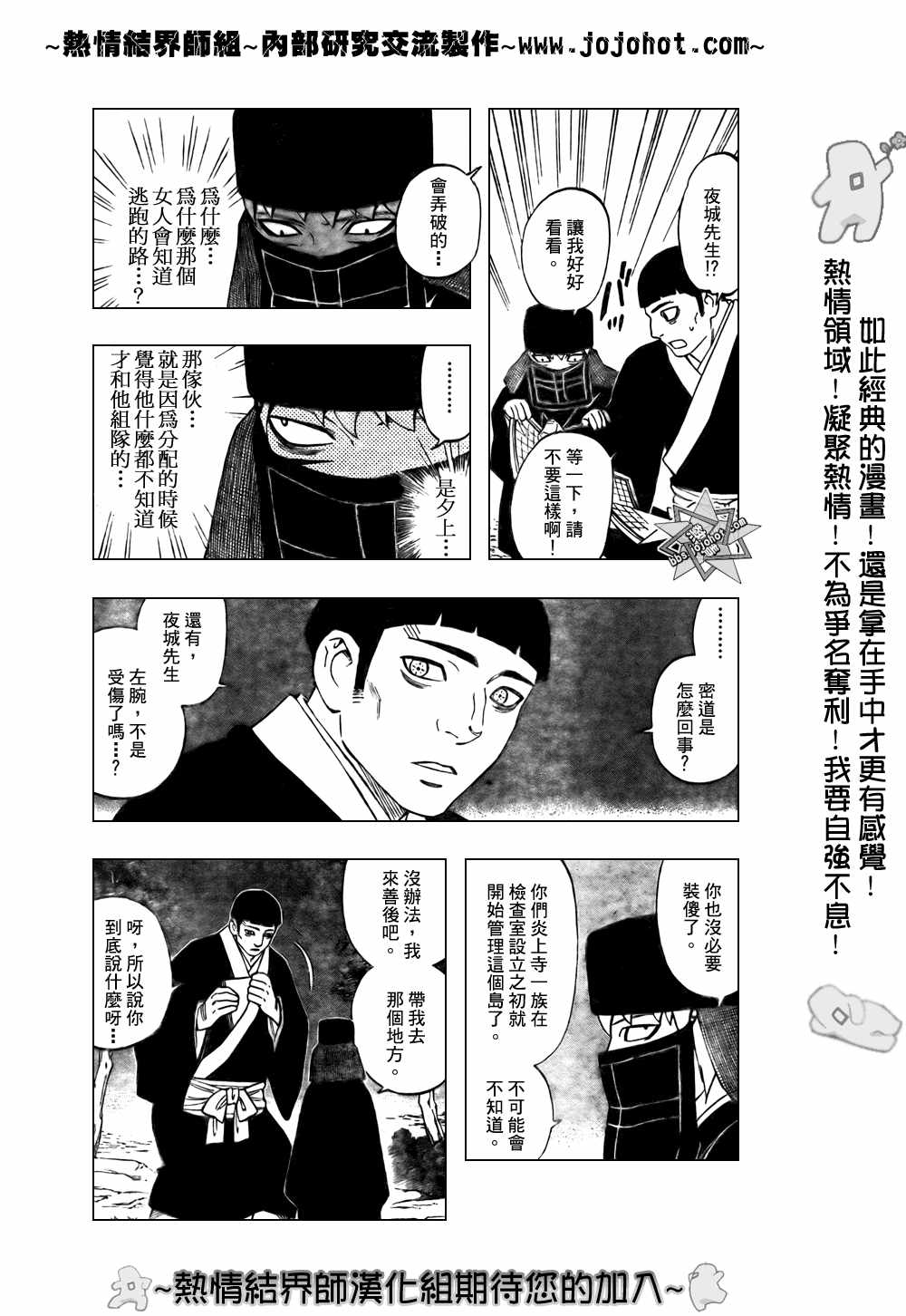 結界師 - 第214話 - 2