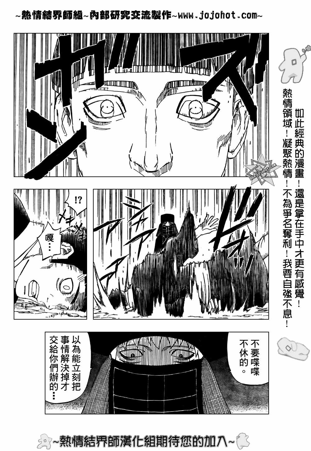 結界師 - 第214話 - 3